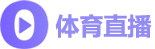 樂球直播網